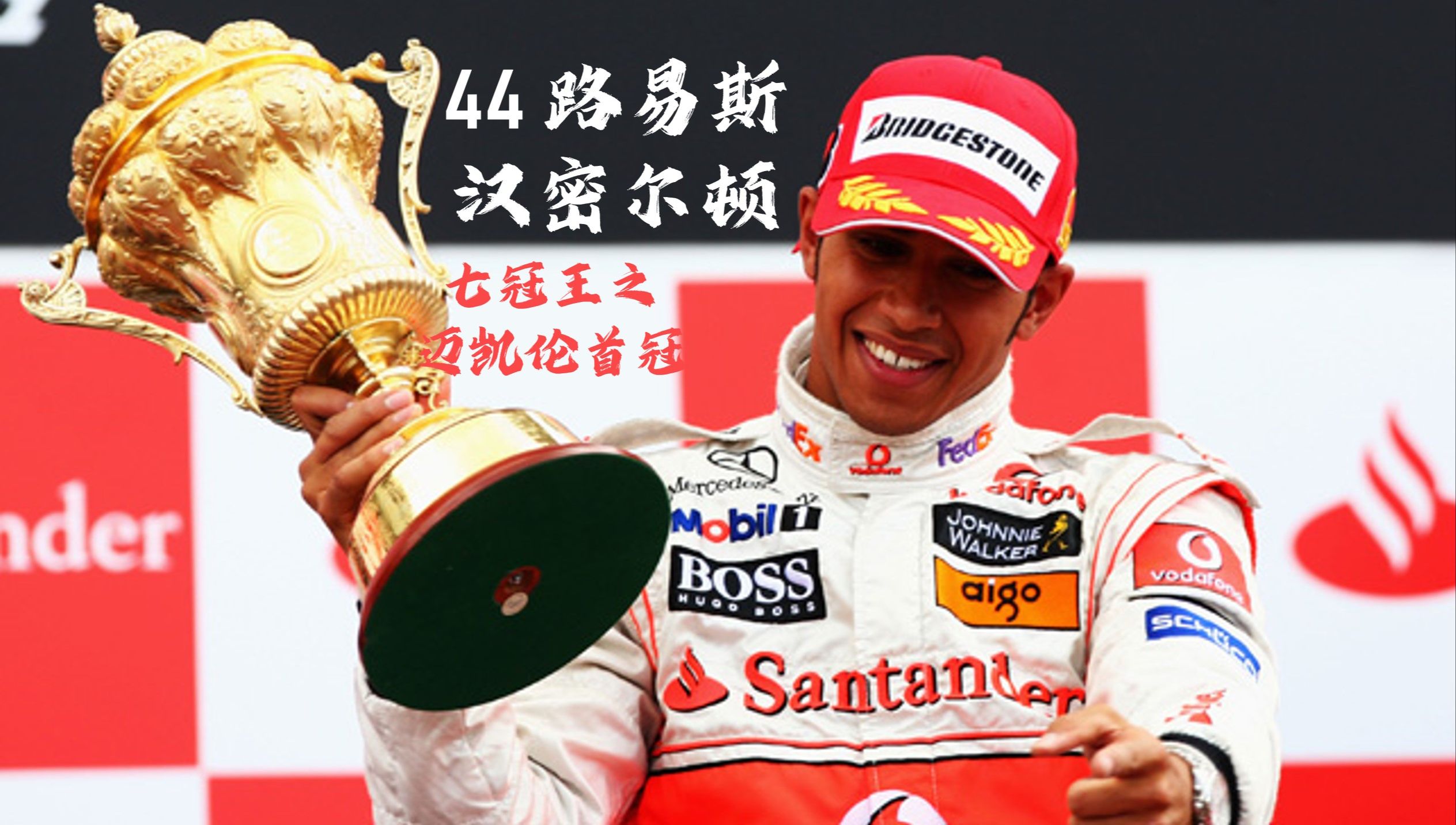 梅赛德斯轻取迈凯伦，汉密尔顿状态火热的简单介绍